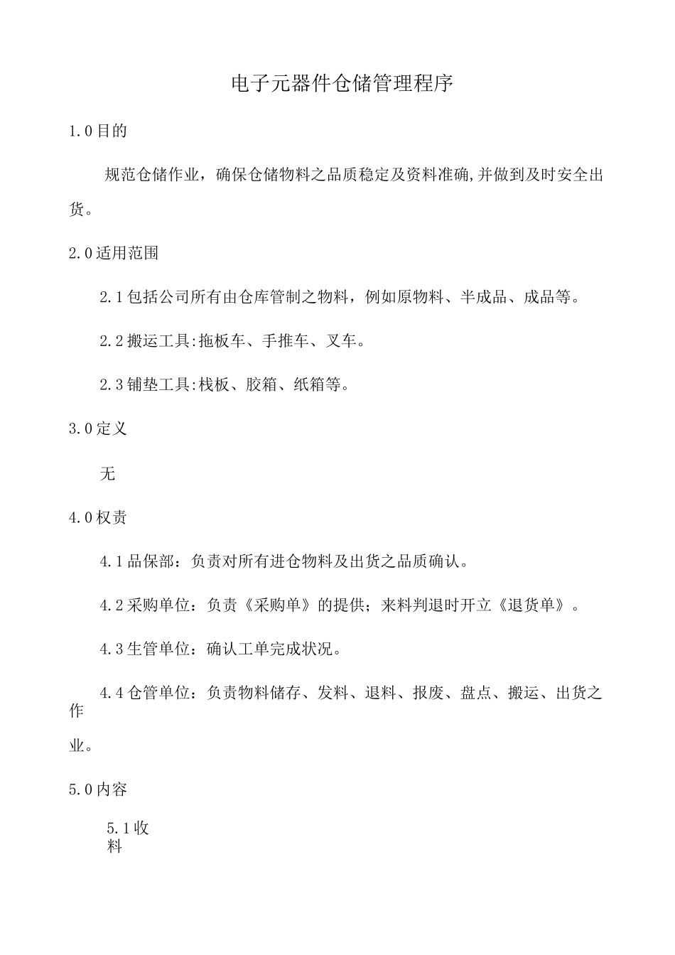 电子元器件仓储管理程序_第1页