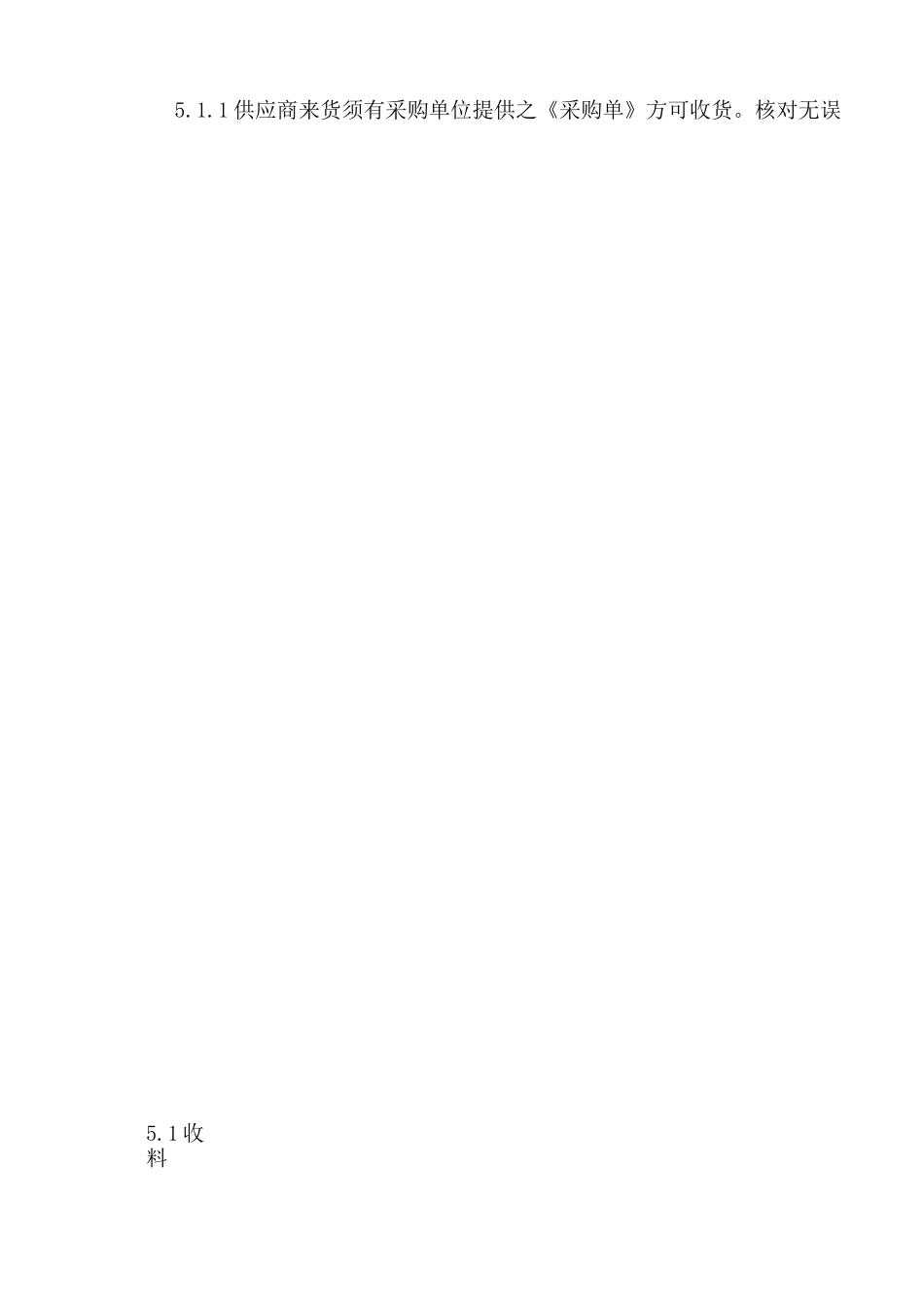 电子元器件仓储管理程序_第2页