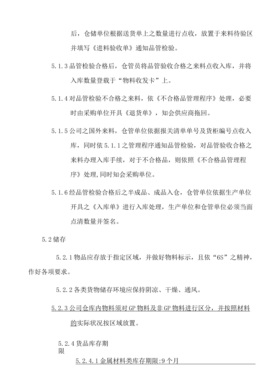 电子元器件仓储管理程序_第3页