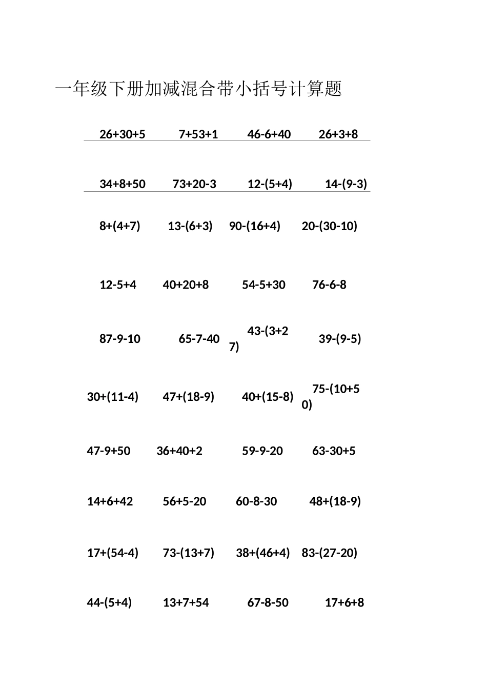 20以内加减混合运算练习题_第3页