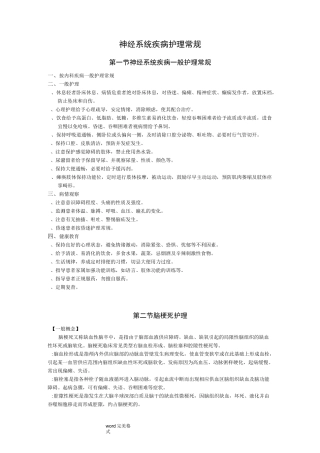 神经系统疾病护理.常规