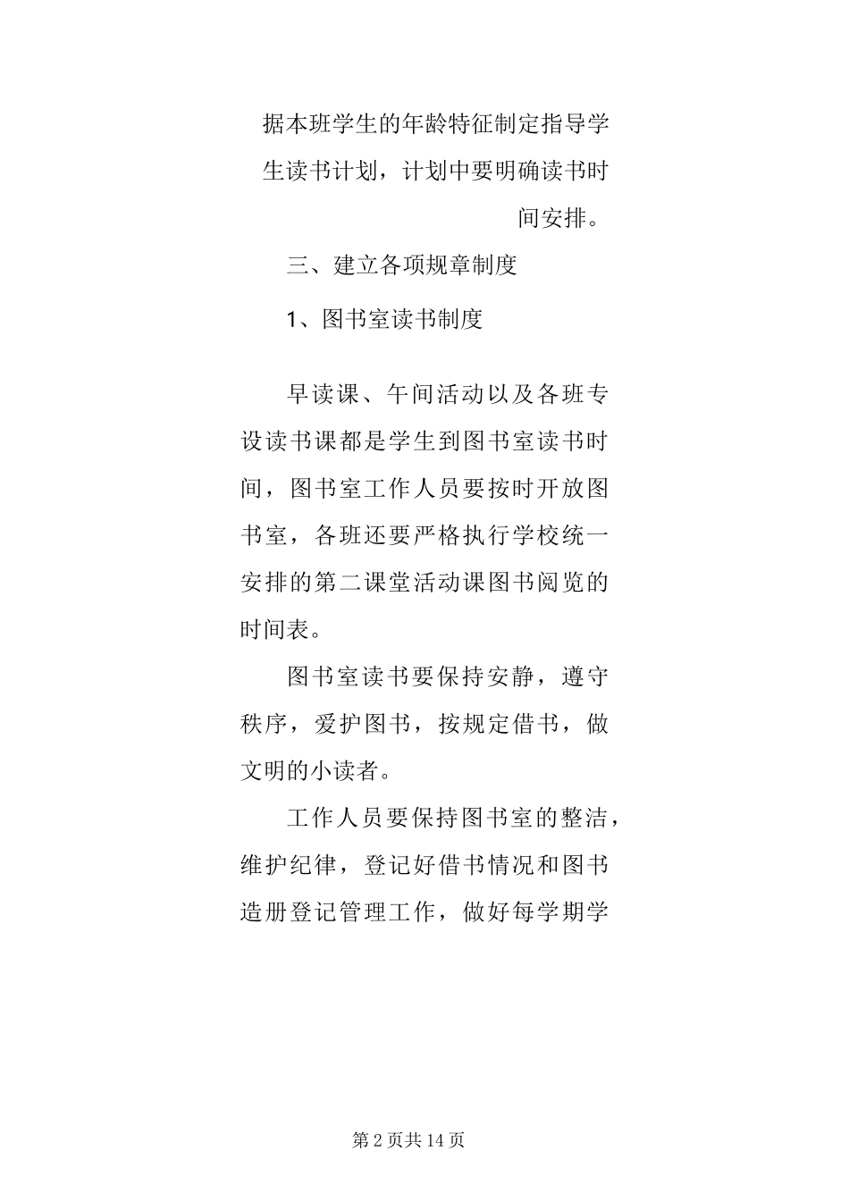 小学书香校园规章制度(1)_第2页