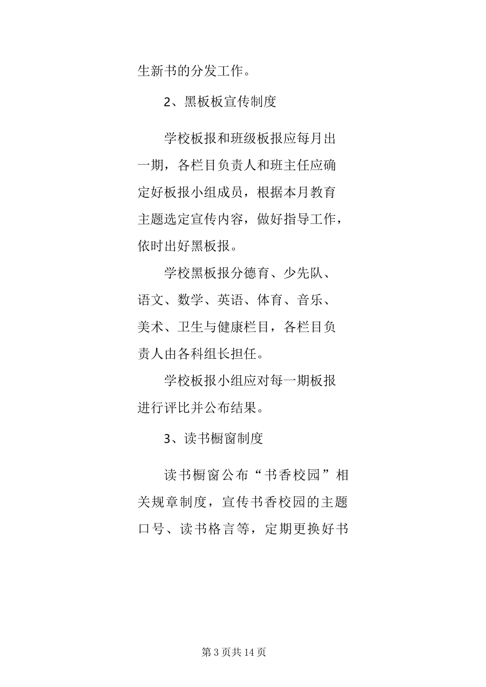 小学书香校园规章制度(1)_第3页