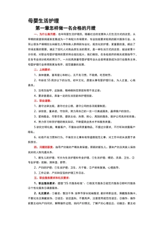 母婴生活护理