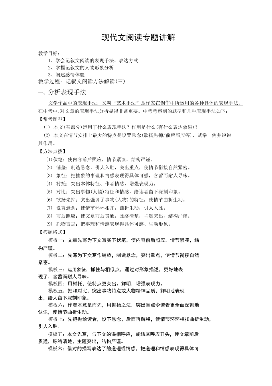 初中现代文阅读题型专题讲解(三)(表现手法、人物形象和环境描写的作用等!!!)_第1页