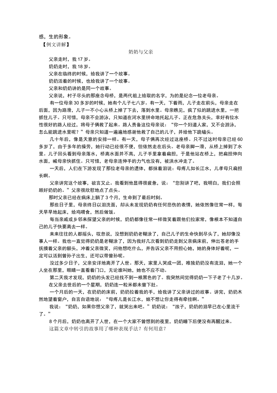 初中现代文阅读题型专题讲解(三)(表现手法、人物形象和环境描写的作用等!!!)_第2页