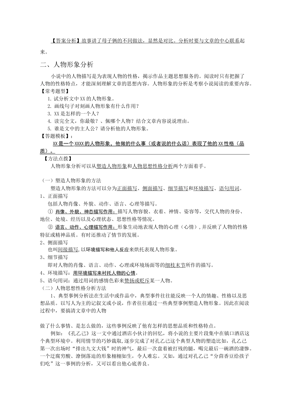 初中现代文阅读题型专题讲解(三)(表现手法、人物形象和环境描写的作用等!!!)_第3页