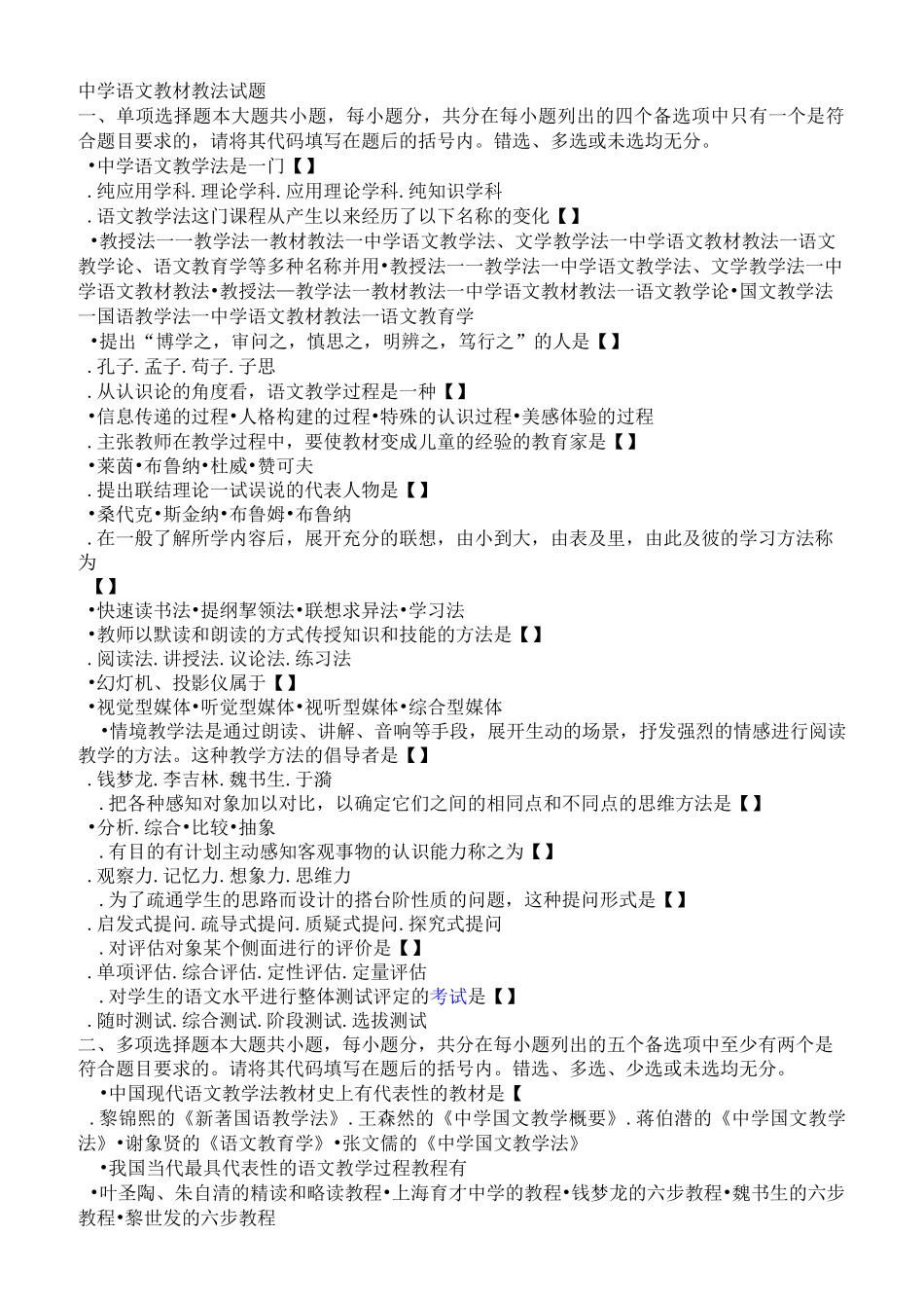 C  中学语文教材教法试题剖析_第1页