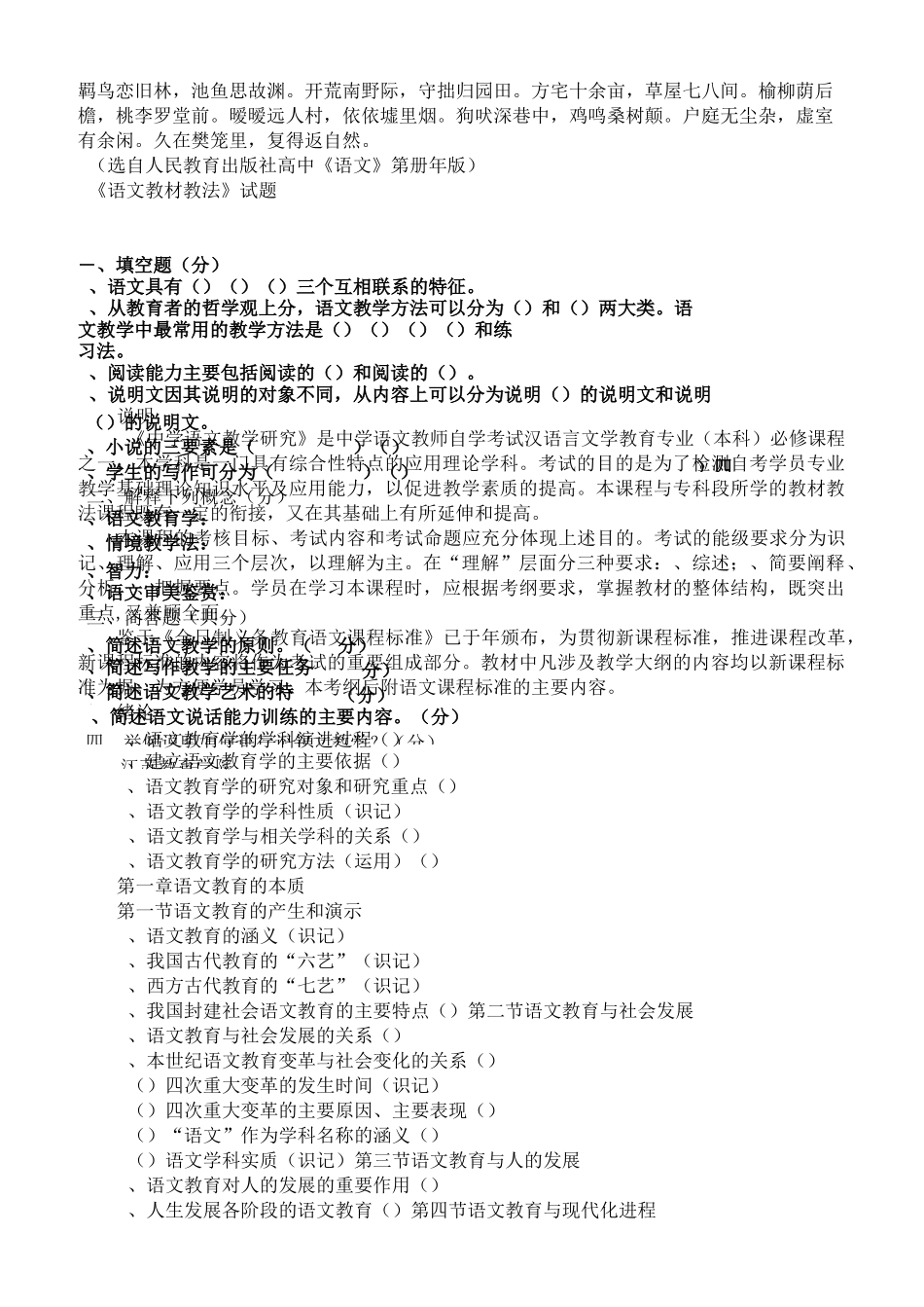 C  中学语文教材教法试题剖析_第3页