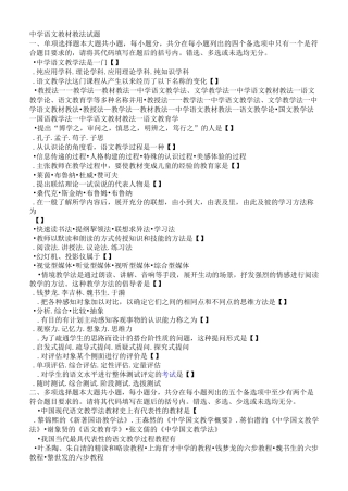 C  中学语文教材教法试题剖析