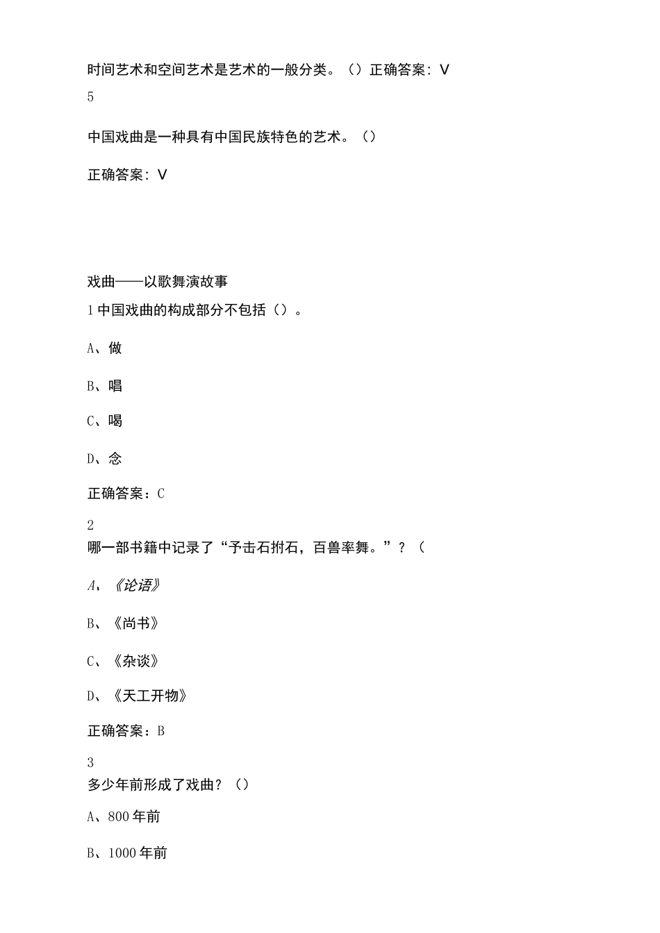 尔雅戏曲鉴赏吴乾浩_第2页