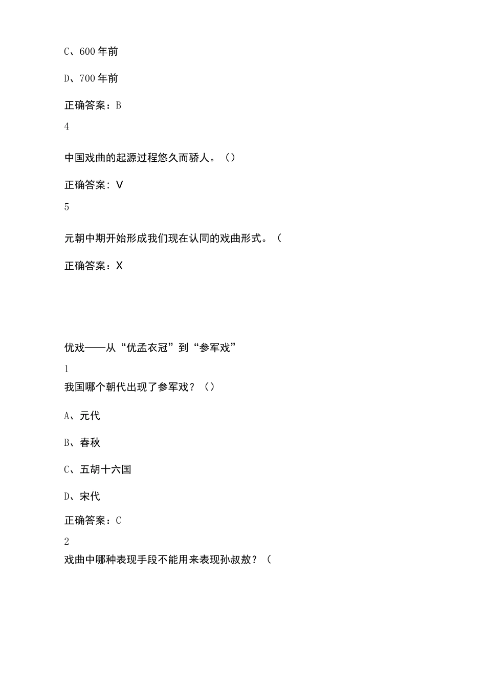 尔雅戏曲鉴赏吴乾浩_第3页