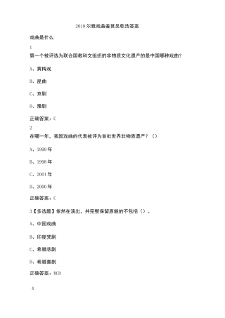 尔雅戏曲鉴赏吴乾浩