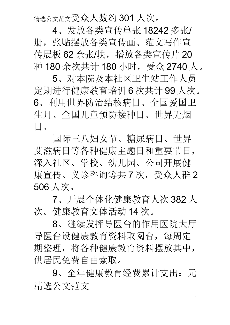 社区卫生服务站健康教育总结_第3页