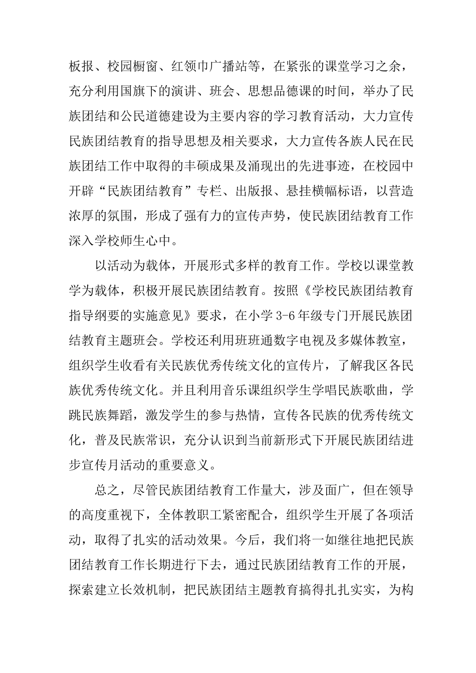 小学民族团结活动总结_第2页