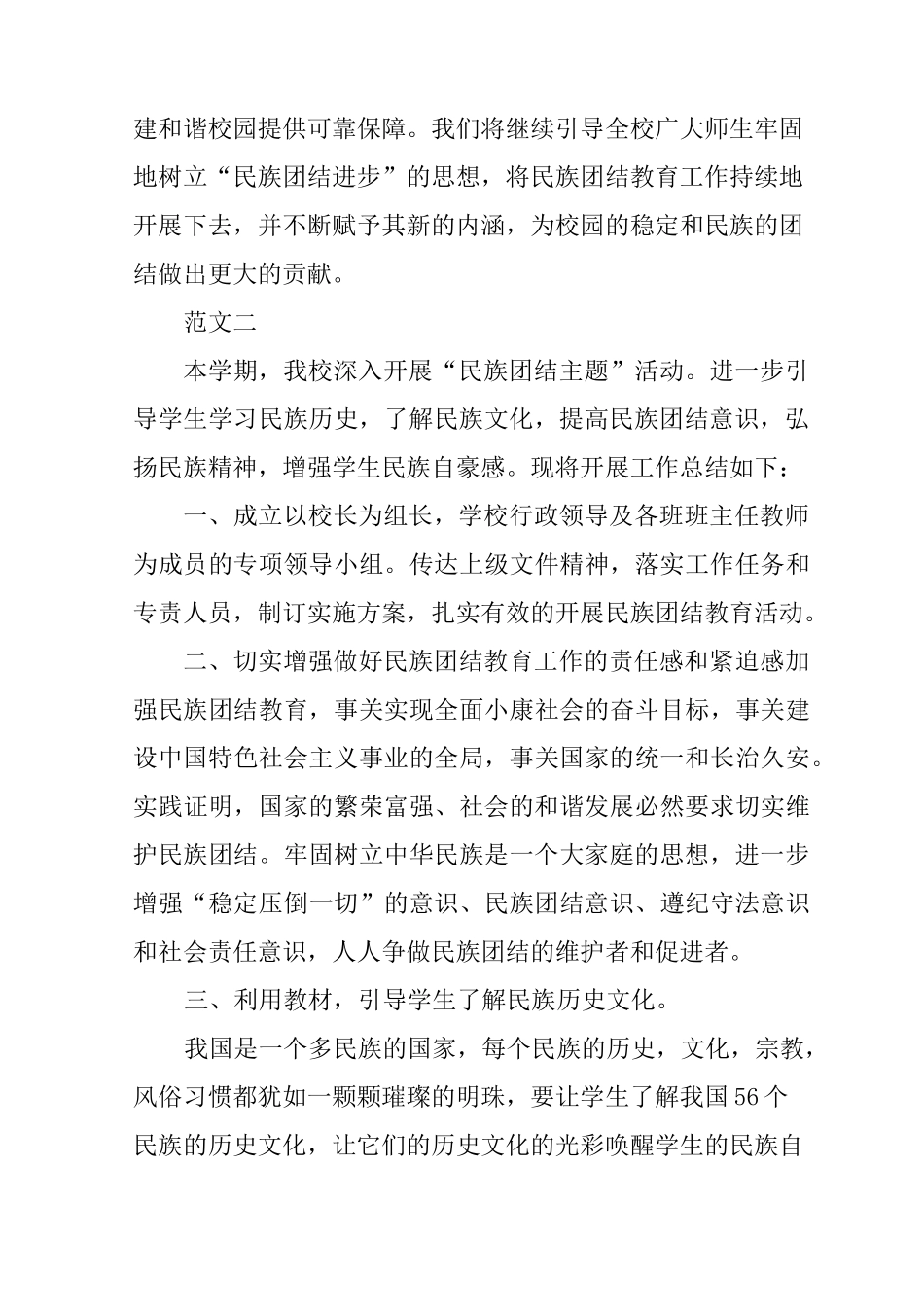 小学民族团结活动总结_第3页