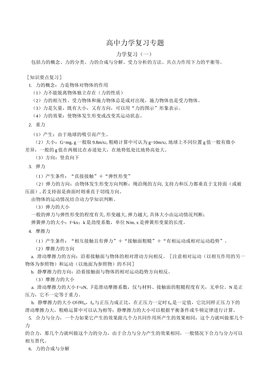 高中力学复习专题_第1页