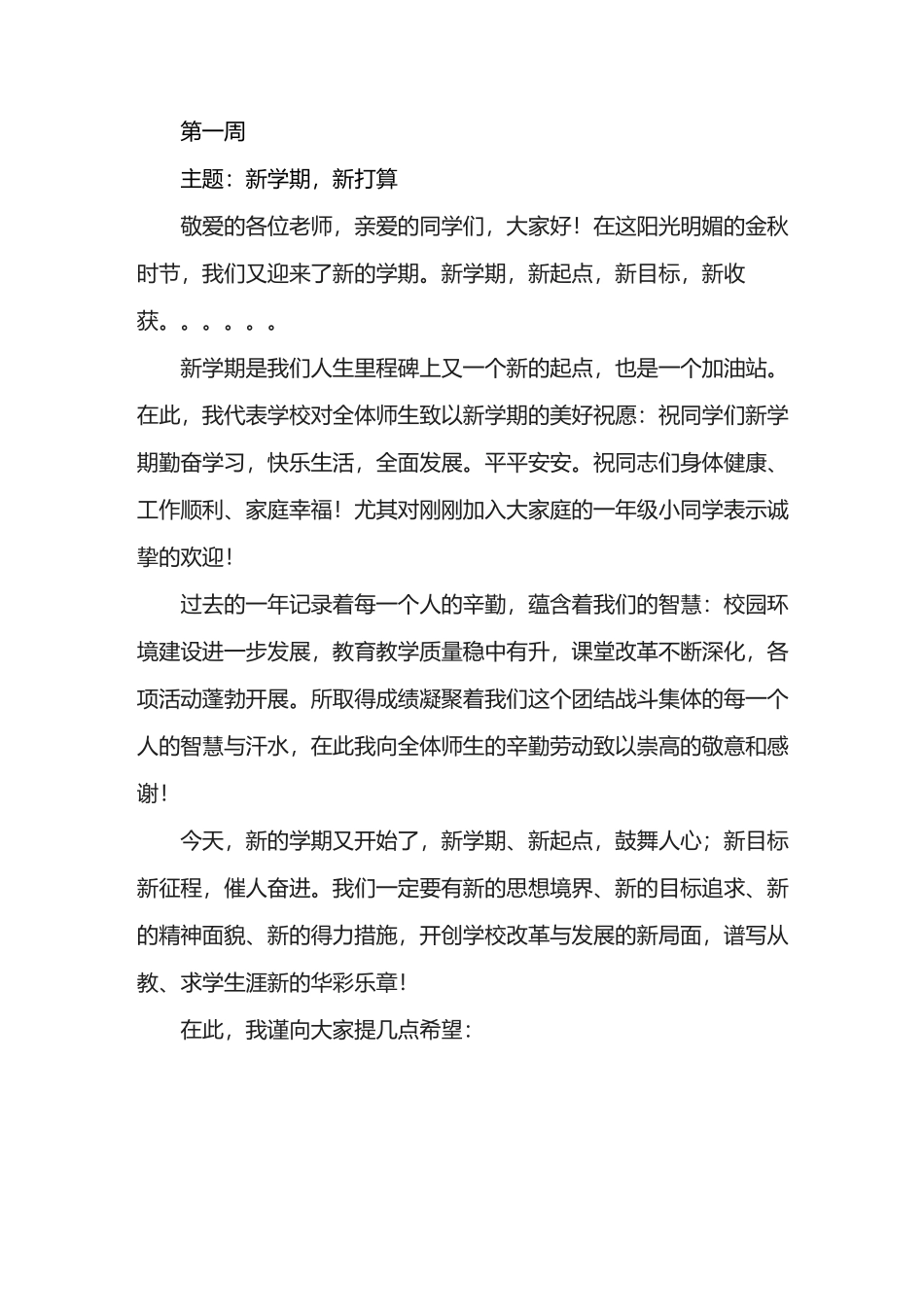 小学国旗下讲话稿_第1页