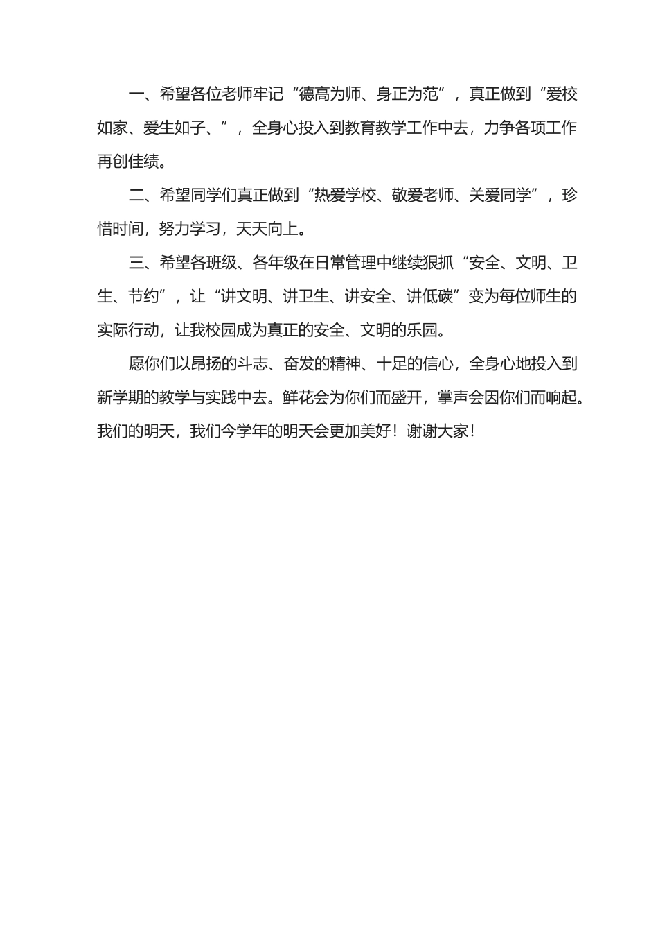 小学国旗下讲话稿_第2页