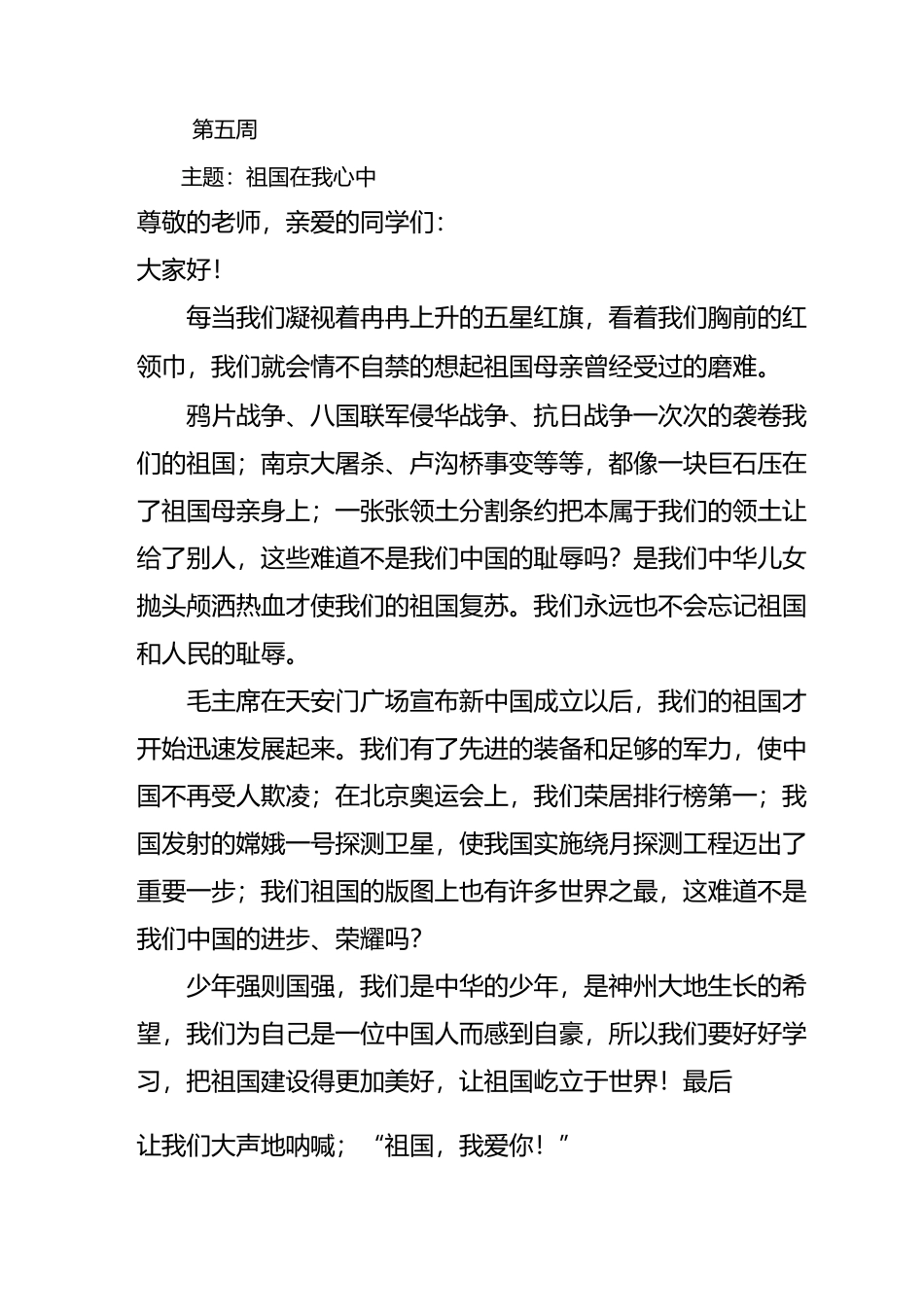 小学国旗下讲话稿_第3页