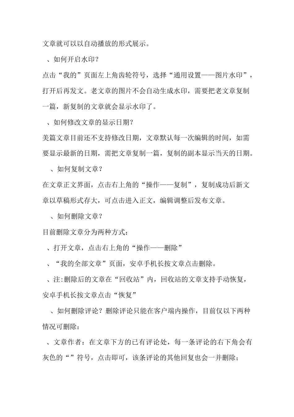 美篇常见使用问题_第2页