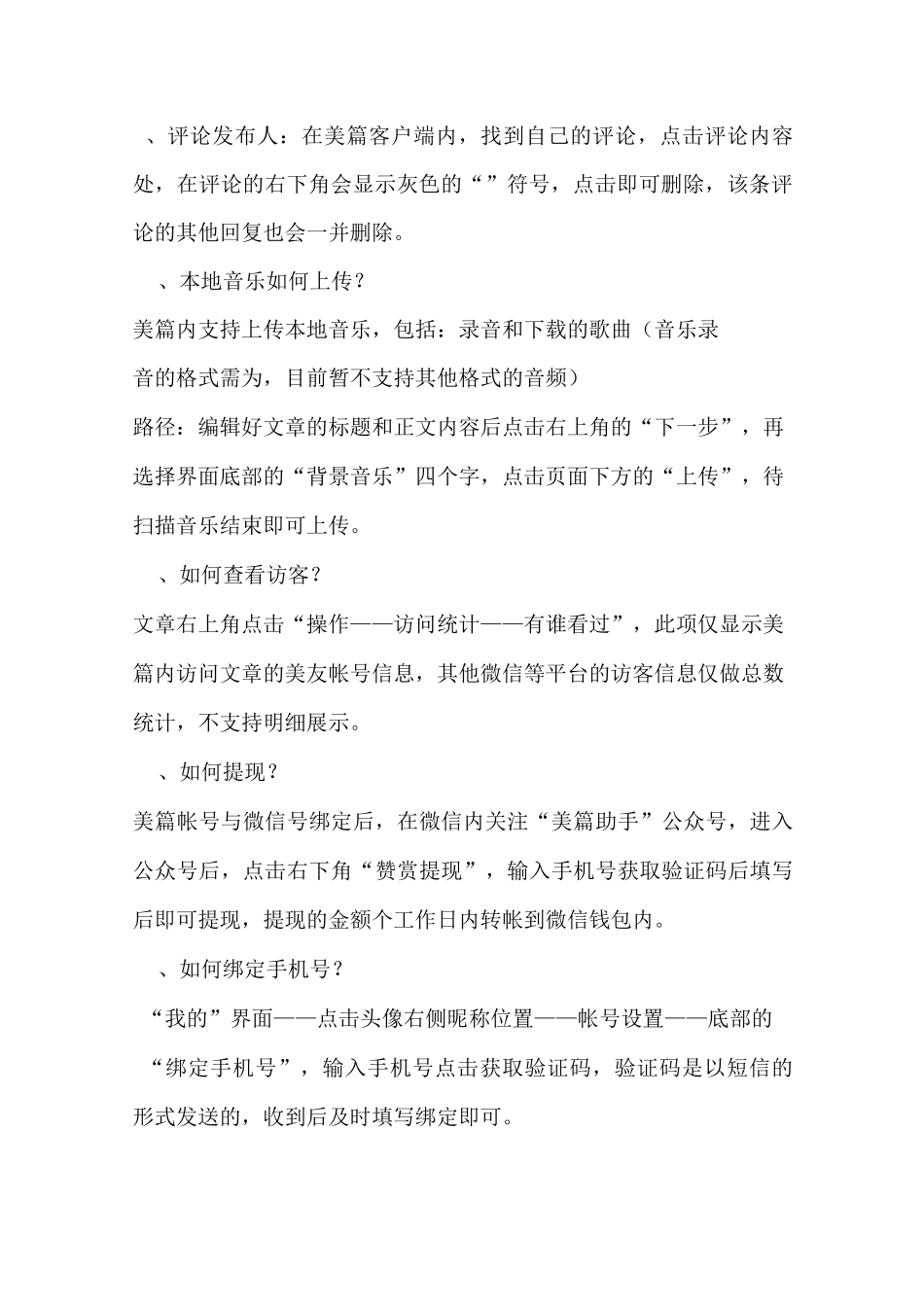 美篇常见使用问题_第3页