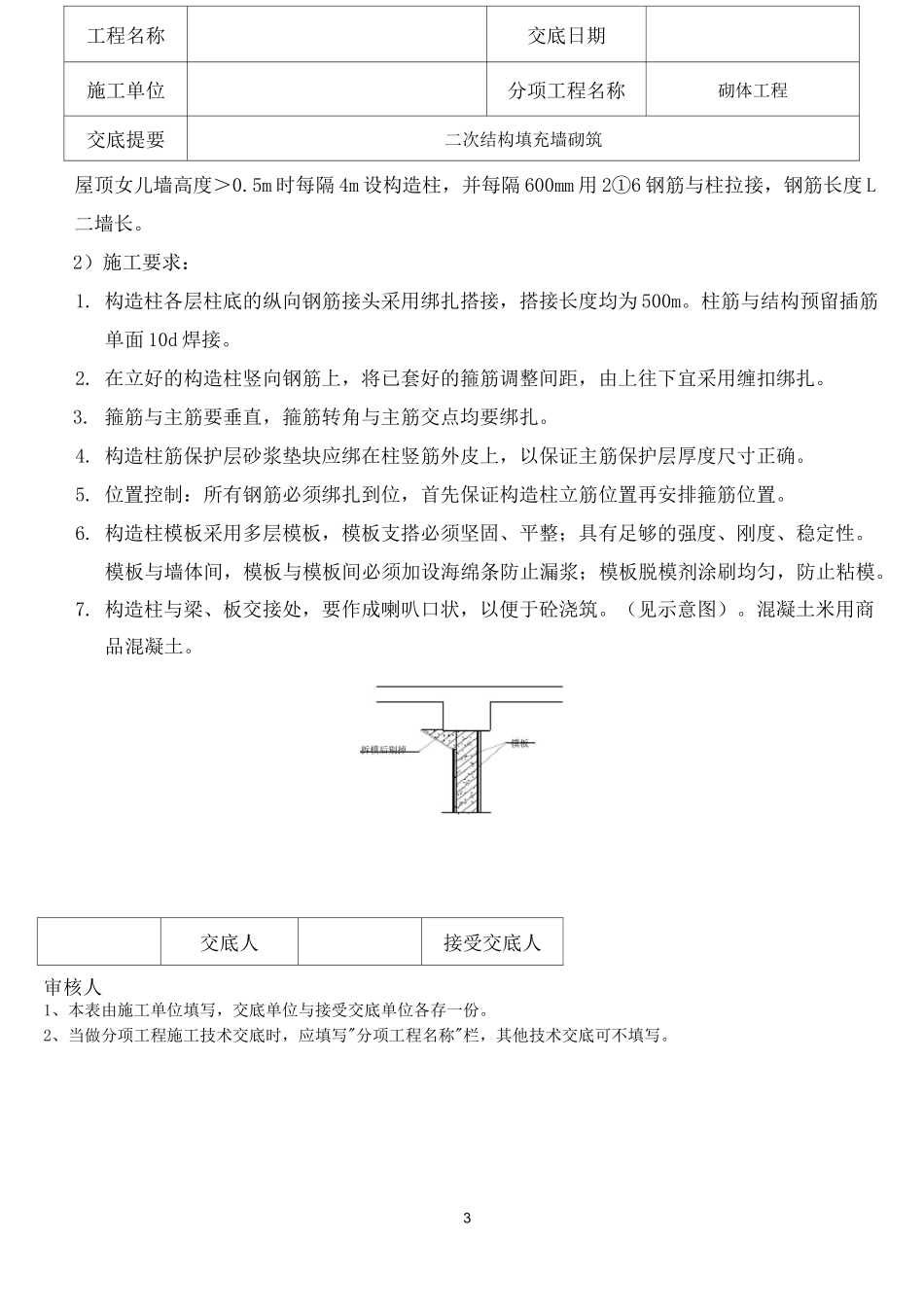 二次结构填充墙砌筑技术交底_第3页