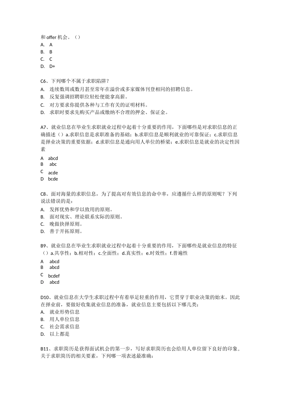 苏州大学职业规划选择题及答案_第2页