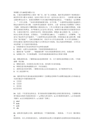 苏州大学职业规划选择题及答案