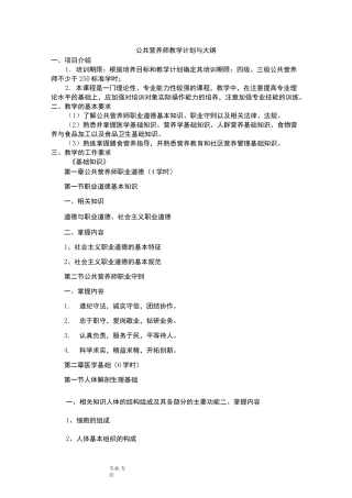 公共营养师教学大纲