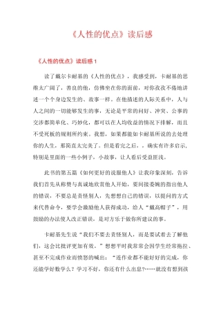 《人性的优点》读后感