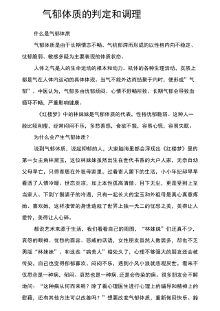 气郁体质的判定和调理