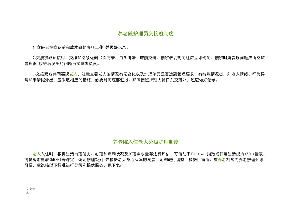 养老院消毒隔离规章制度_第3页