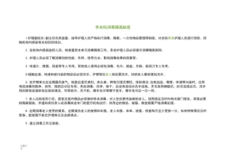 养老院消毒隔离规章制度