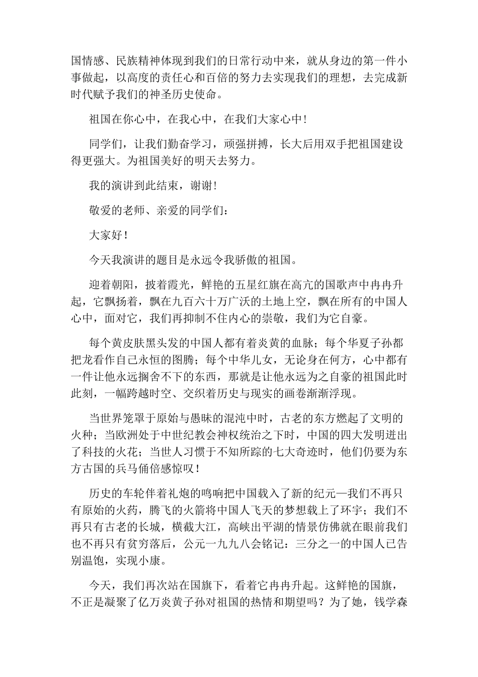 小学生爱国主义教育演讲稿_第2页