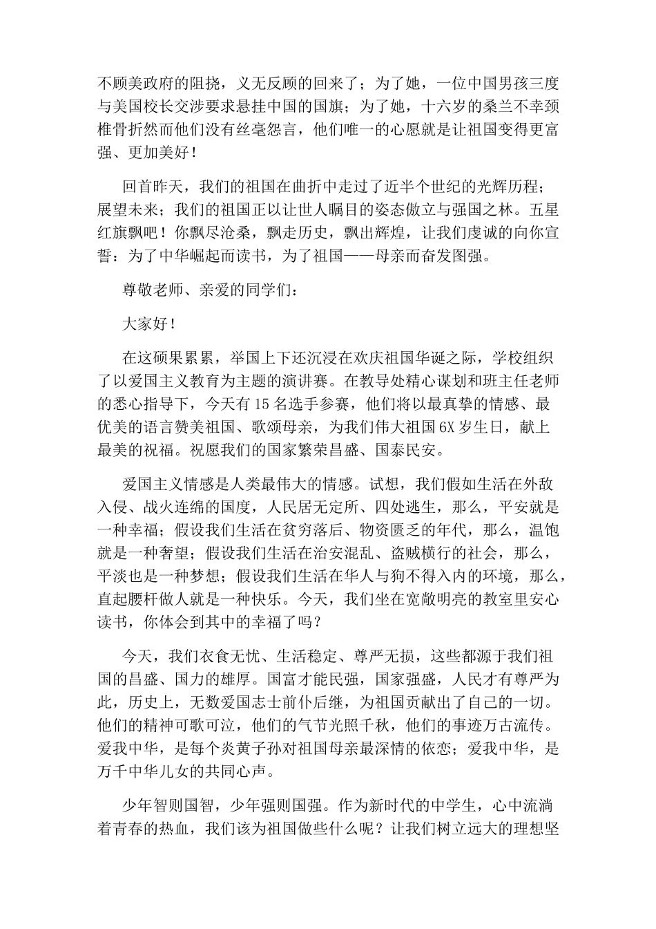 小学生爱国主义教育演讲稿_第3页