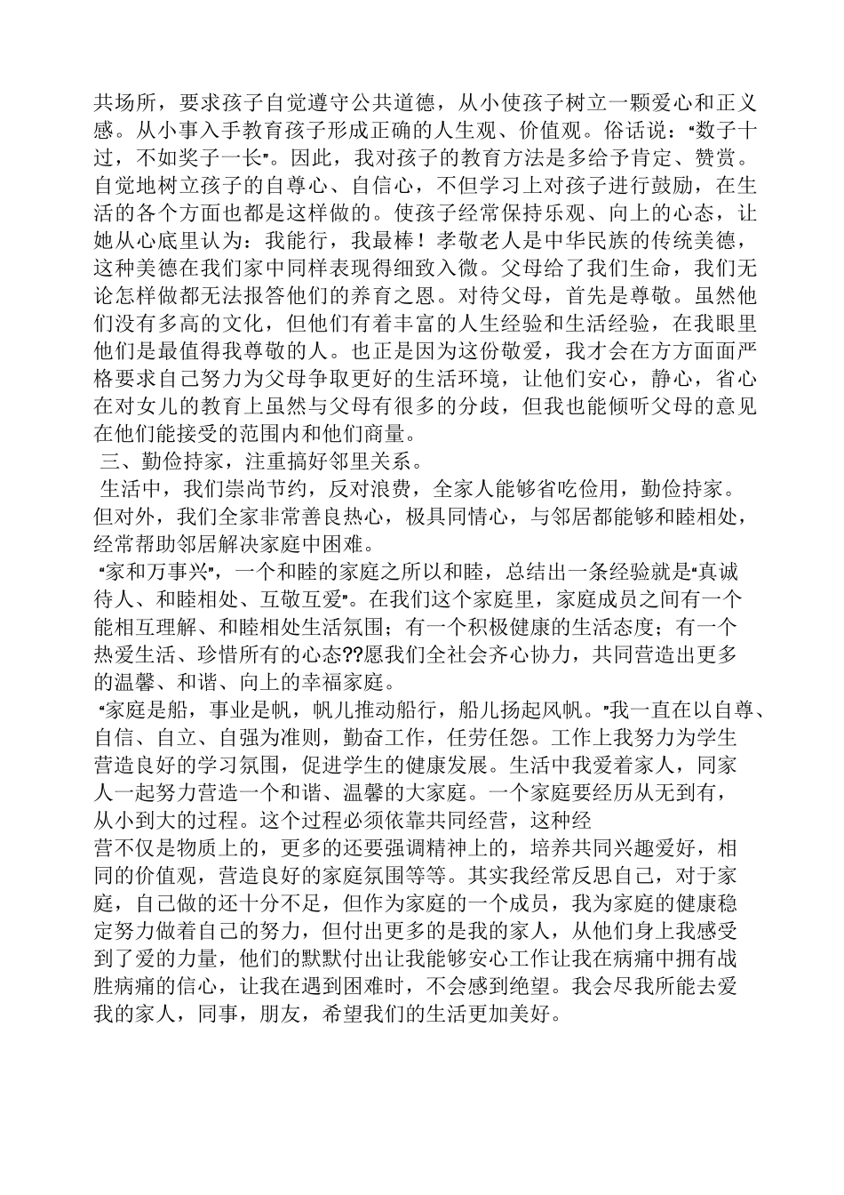 家庭美德事迹材料_第2页