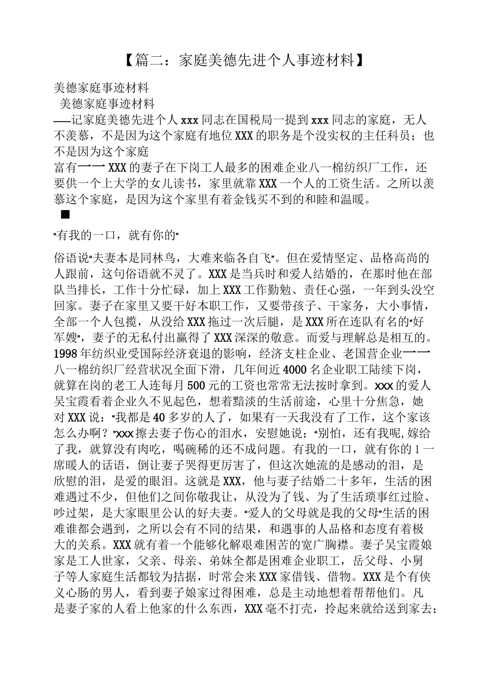 家庭美德事迹材料_第3页