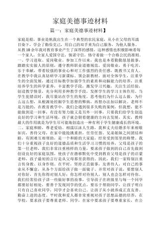 家庭美德事迹材料