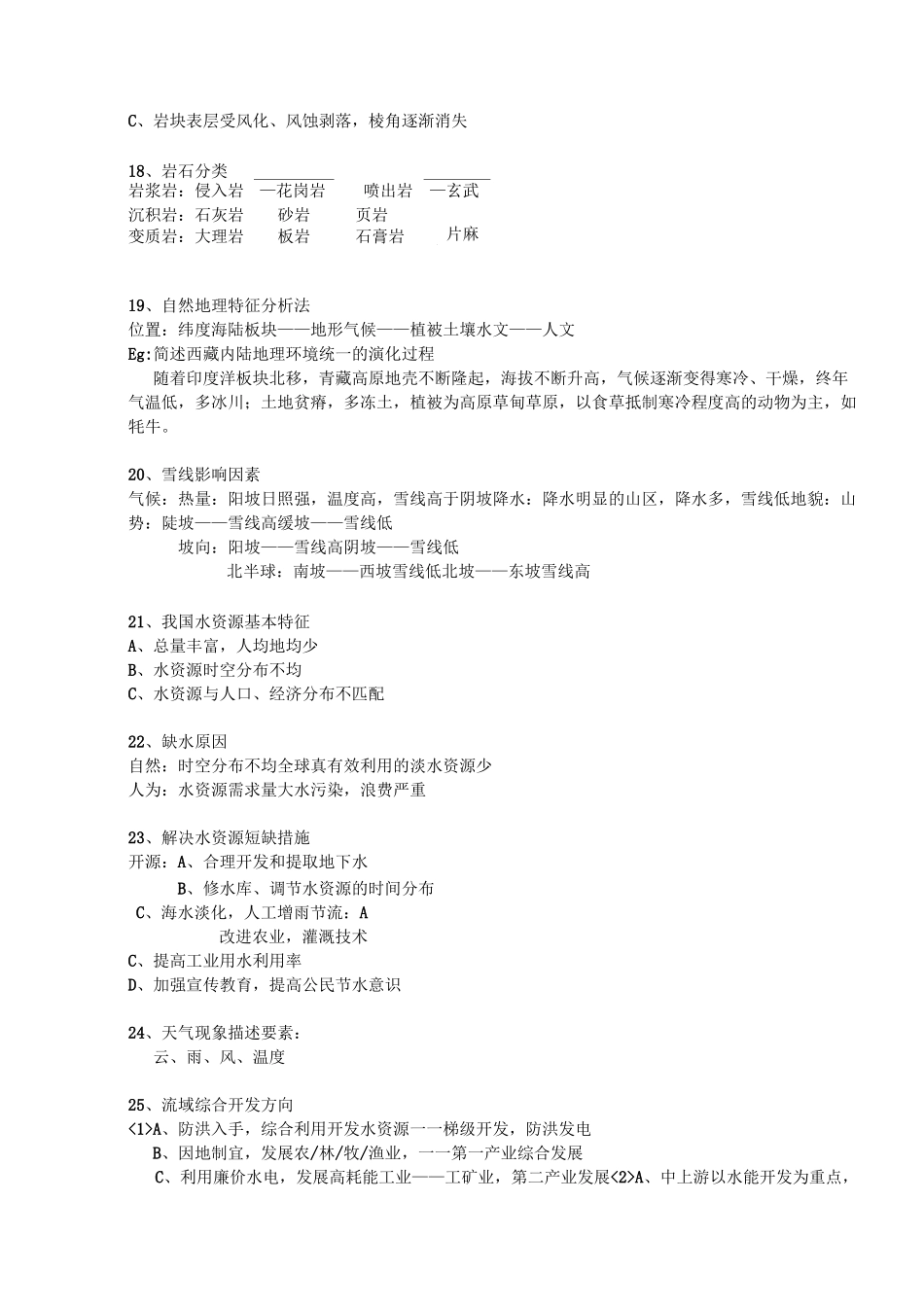 高三地理自然知识点总结课件_第3页