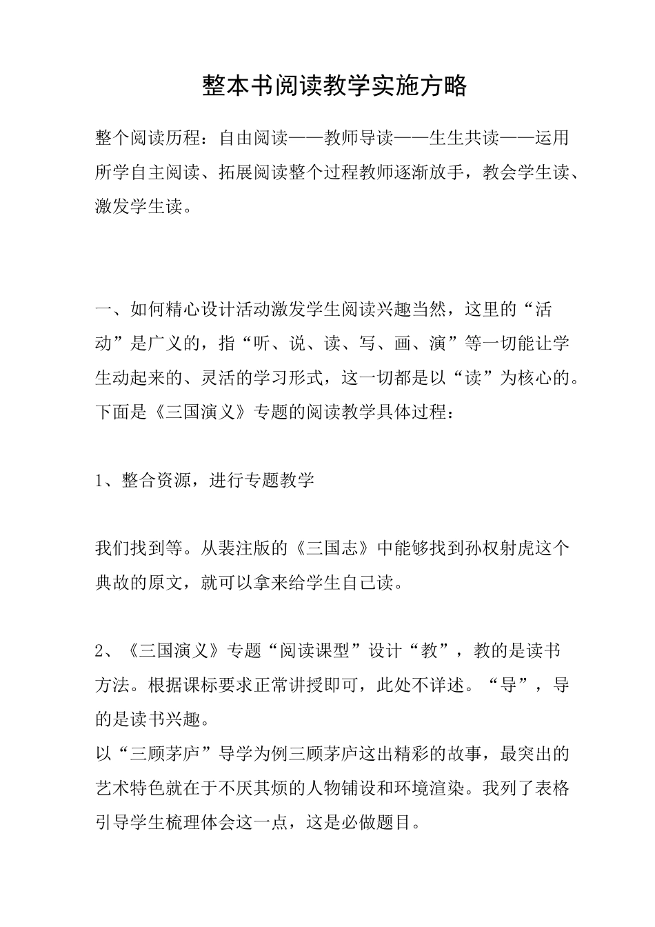 整本书阅读教学实施方略_第1页