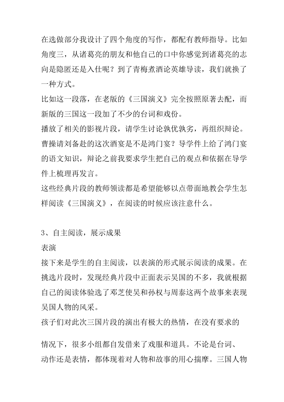 整本书阅读教学实施方略_第2页