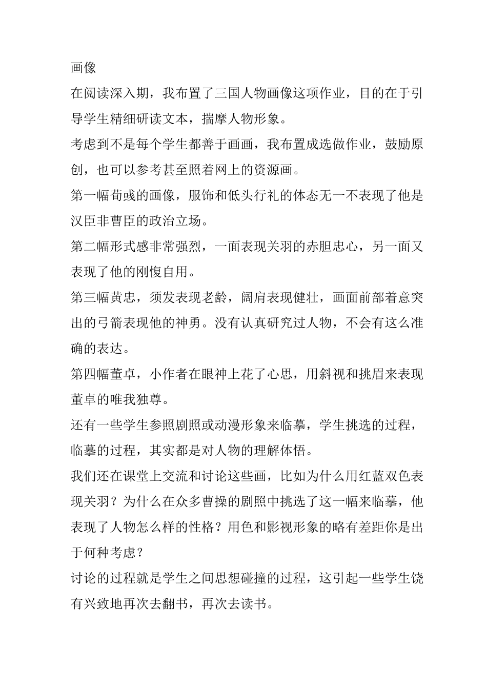 整本书阅读教学实施方略_第3页