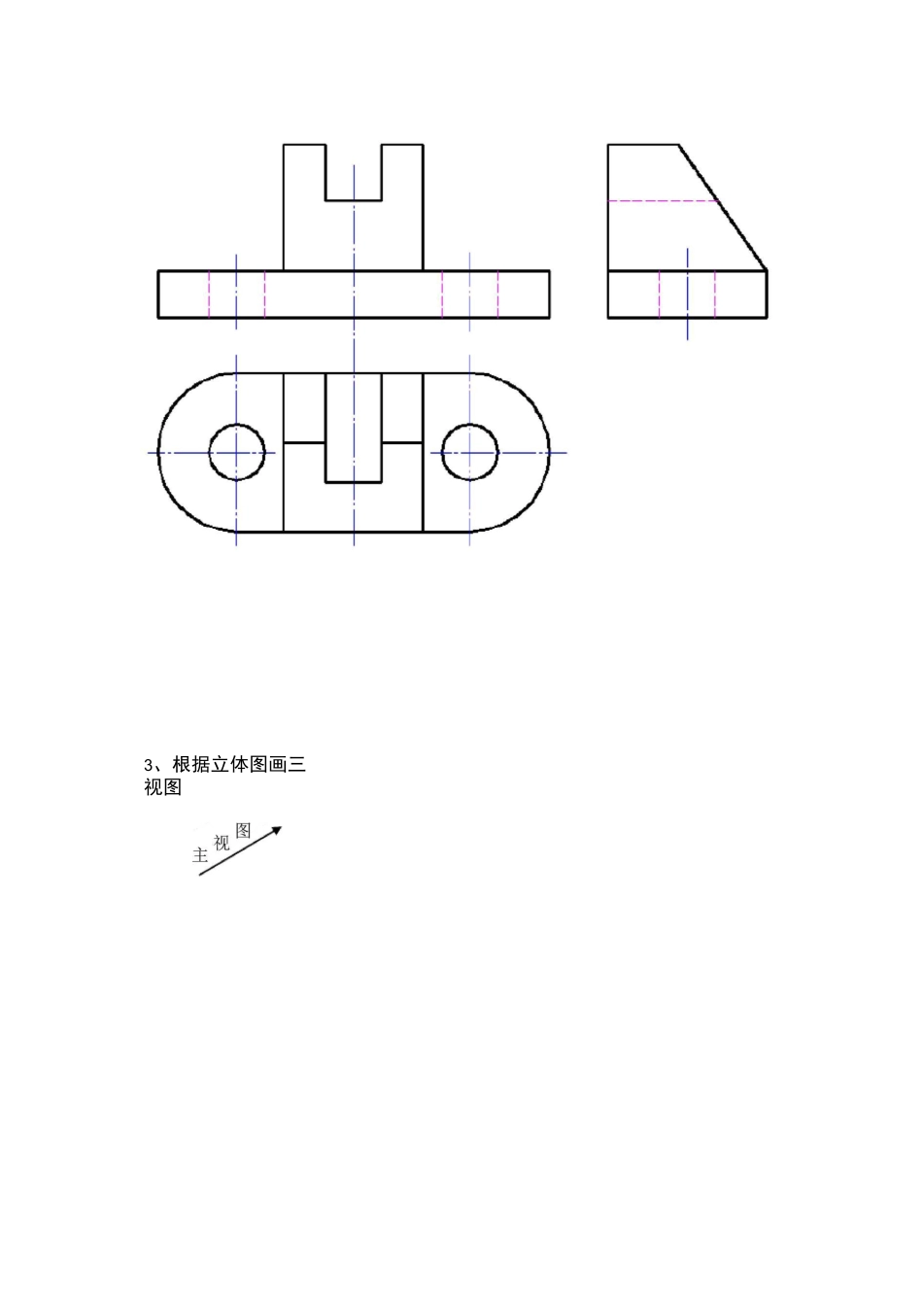 CAD根据立体图画三视图_第3页