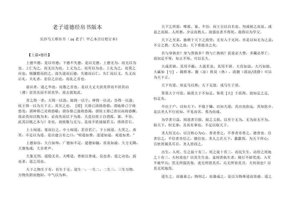 老子道德经帛书版本_第1页