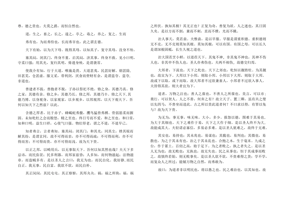 老子道德经帛书版本_第2页