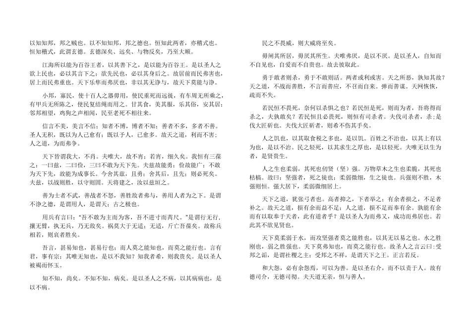 老子道德经帛书版本_第3页