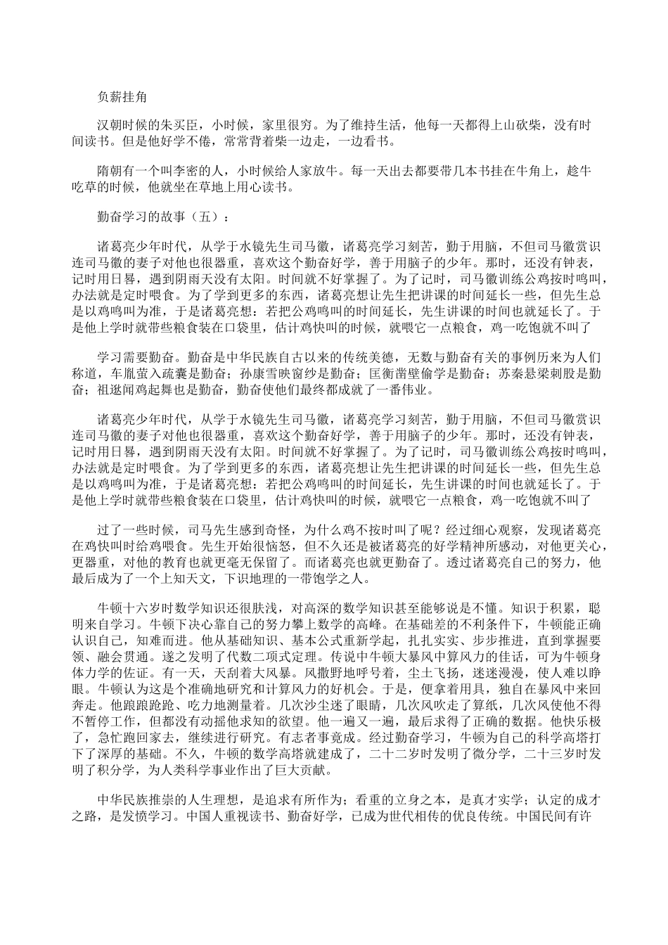 勤奋学习的故事10个(精华版)_第2页