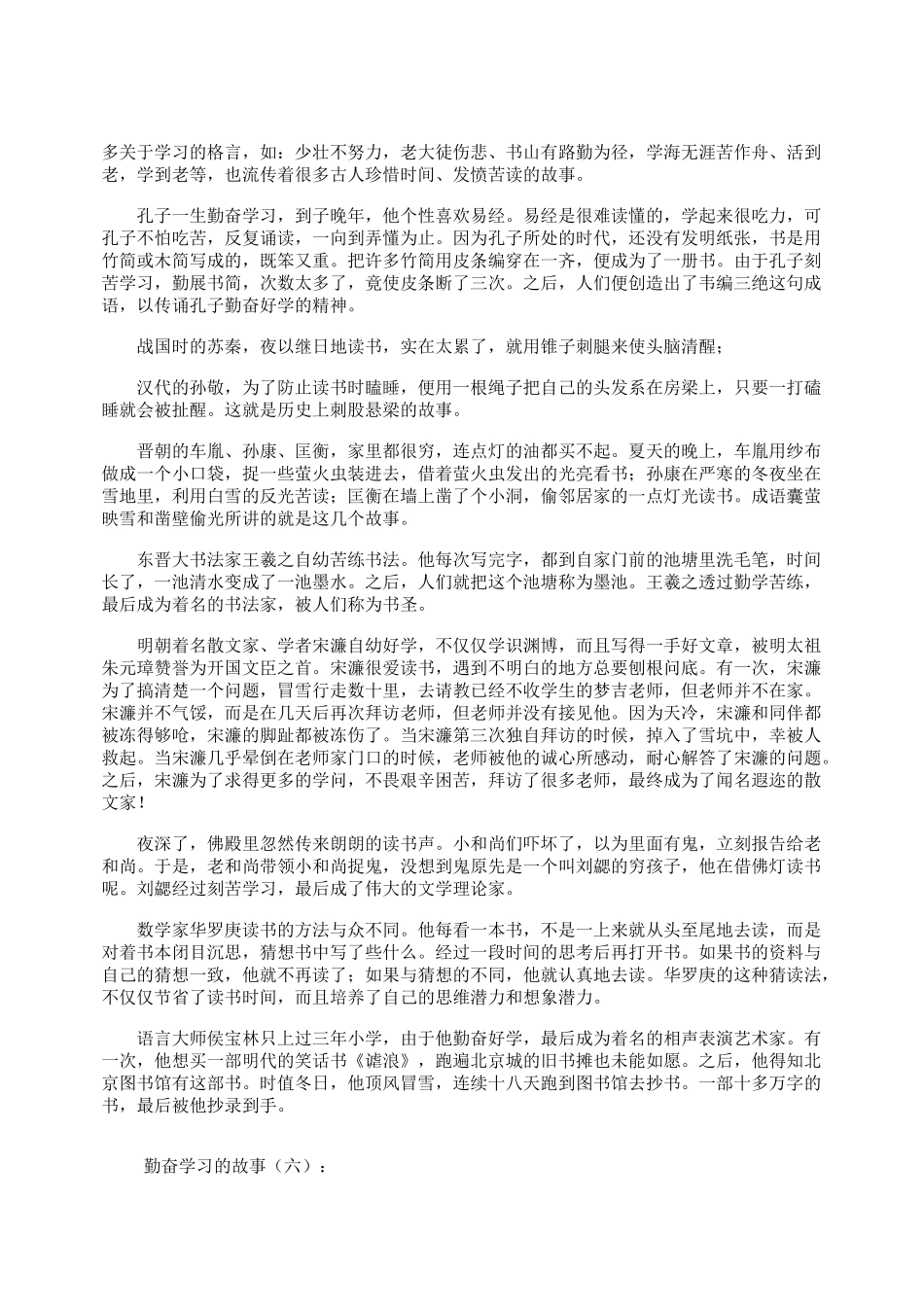 勤奋学习的故事10个(精华版)_第3页