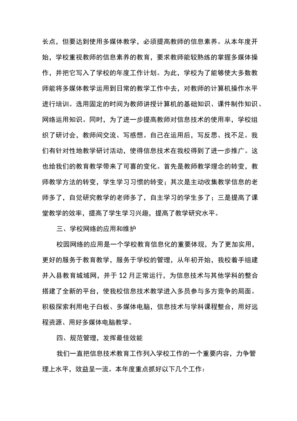 信息技术教育教学工作总结_第2页